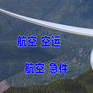 黄山屯溪快递-选东方航空和上海航空